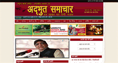 Desktop Screenshot of adbhutsamachar.com